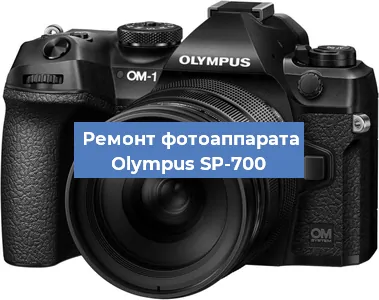 Замена системной платы на фотоаппарате Olympus SP-700 в Краснодаре